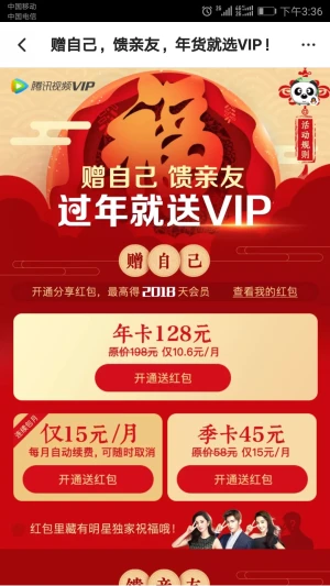 腾讯视频vip