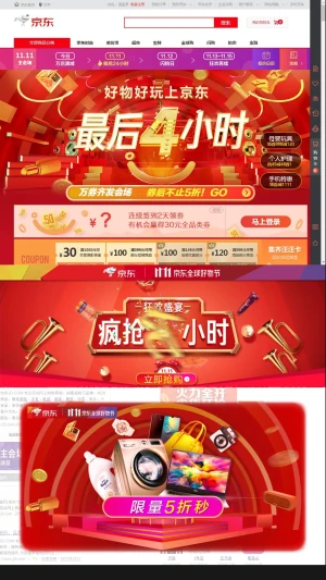 京东2018全球好物节