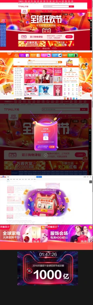 天猫20181111