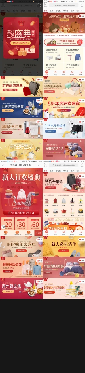 网易严选20181212美好生活盛典