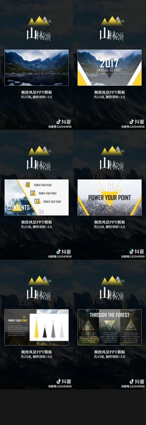 山林颂ppt版式