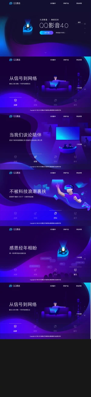 qq影音4.0官网