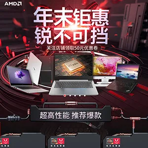 AMD京东官方旗舰店页面设计
