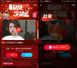看视频攒财运