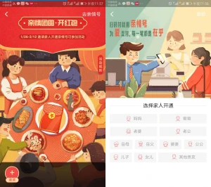 支付宝-亲情团圆，开红包
