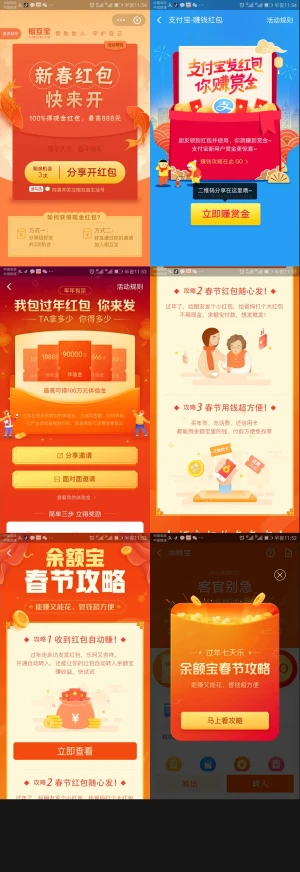 支付宝新春红包
