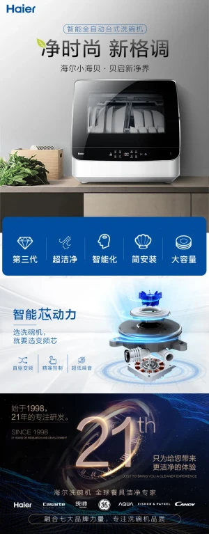haier 洗碗机电商平台图片
