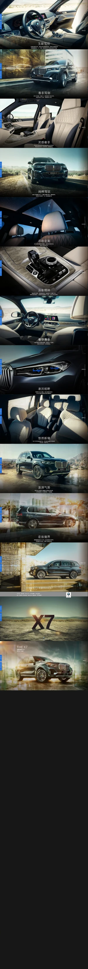 宝马x7官网精彩图赏