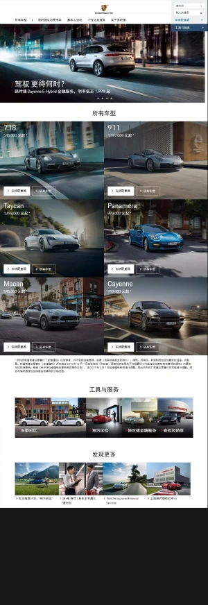 porsche保时捷官网-工业设计之美与摄影的合体